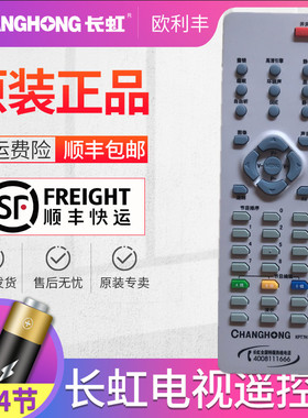 原装长虹电视机遥控器KPT7H通KDT6H  KPT7A RK23C KDT6K-1 KDT6A