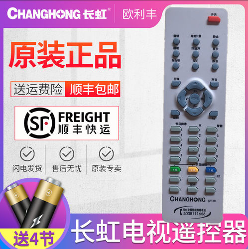 原装长虹电视机遥控器KPT7H通KDT6H  KPT7A RK23C KDT6K-1 KDT6A
