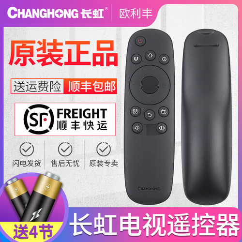 长虹电视遥控器ud49d6000i