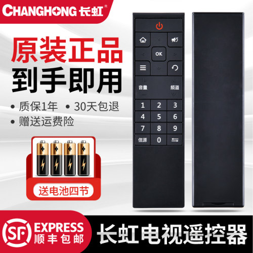 原装原厂长虹正品遥控器