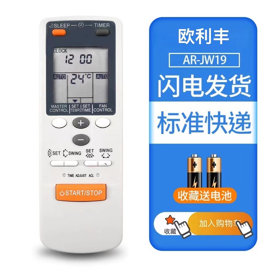 适用富士通空调遥控器AR-JW2 JW17 JW19 JW27 DB2 DB4 DB6/7 BB1