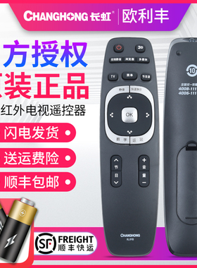 原装正品长虹电视机遥控器 LED42C20NX LED42C2000i LED39C3000