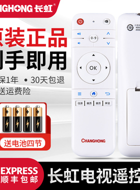 全新原装原厂长虹智能电视遥控器U49G U55G U55GS 白色正品免设置