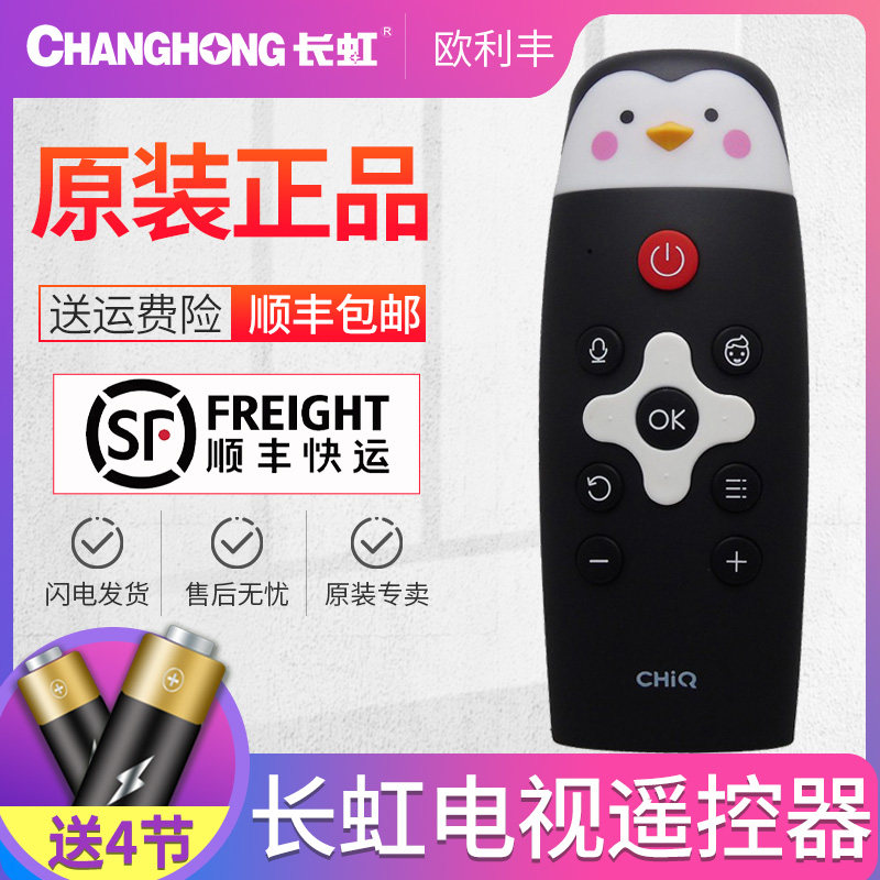 原装长虹启客RBE610VK智能交互器 儿童遥控器50/55A3U 55E8 55D3S