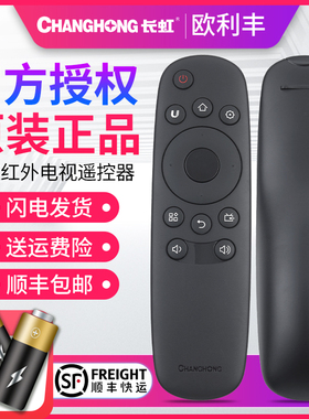 适用原装长虹电视机遥控器通 50U2 50U3 55U1 43U3C 49U3C 55U3C