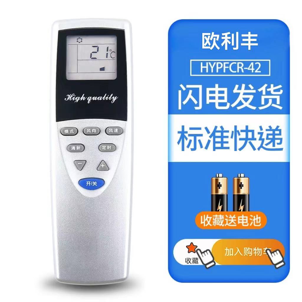 适用于华凌空调遥控器HYPFCR-42通HYPFCR-34 HYPFCR-35 HYPFCR-43