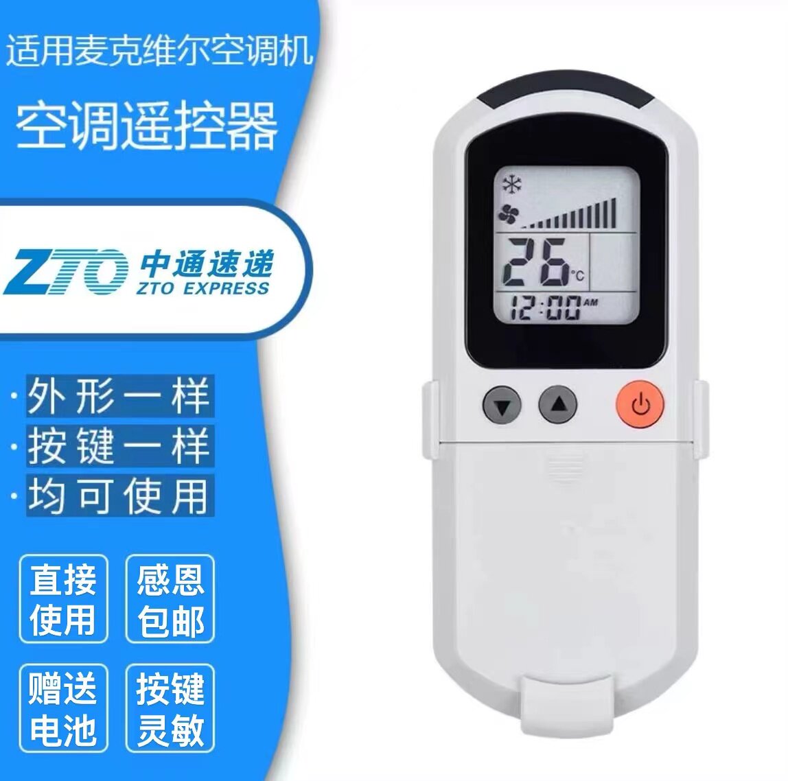 G4A麦克维尔原装正品遥控器