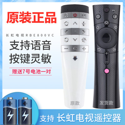 适用长虹电视语音遥控器