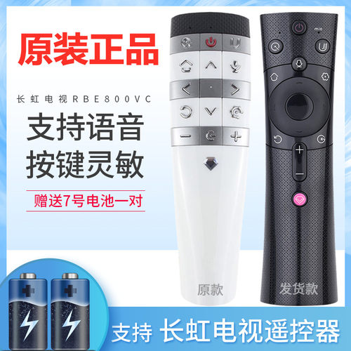 适用长虹电视语音遥控器