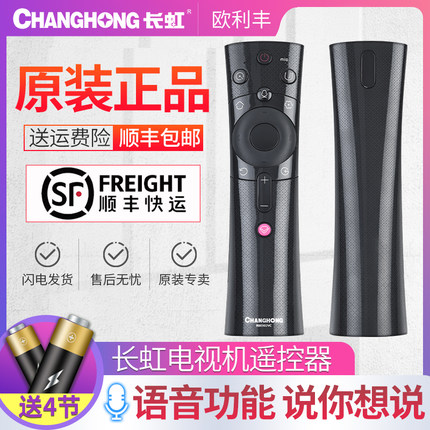 适用原装长虹电视语音遥控器RBE902VC 50A4U 55X9 55X9S 60D3C