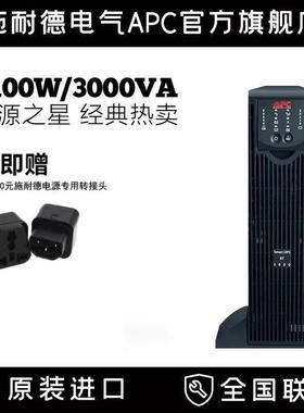 APC SURT3000XLICH 在线式 UPS 不间断电源 2100W / 3000VA