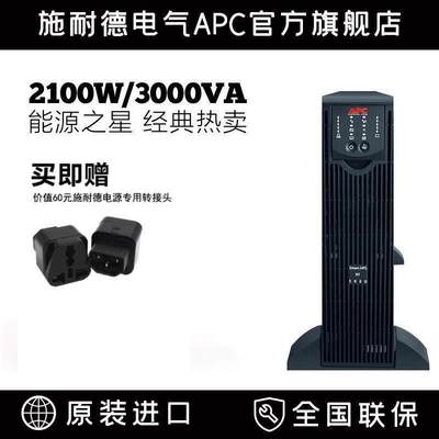 APC SURT3000XLICH 在线式 UPS 不间断电源 2100W / 3000VA