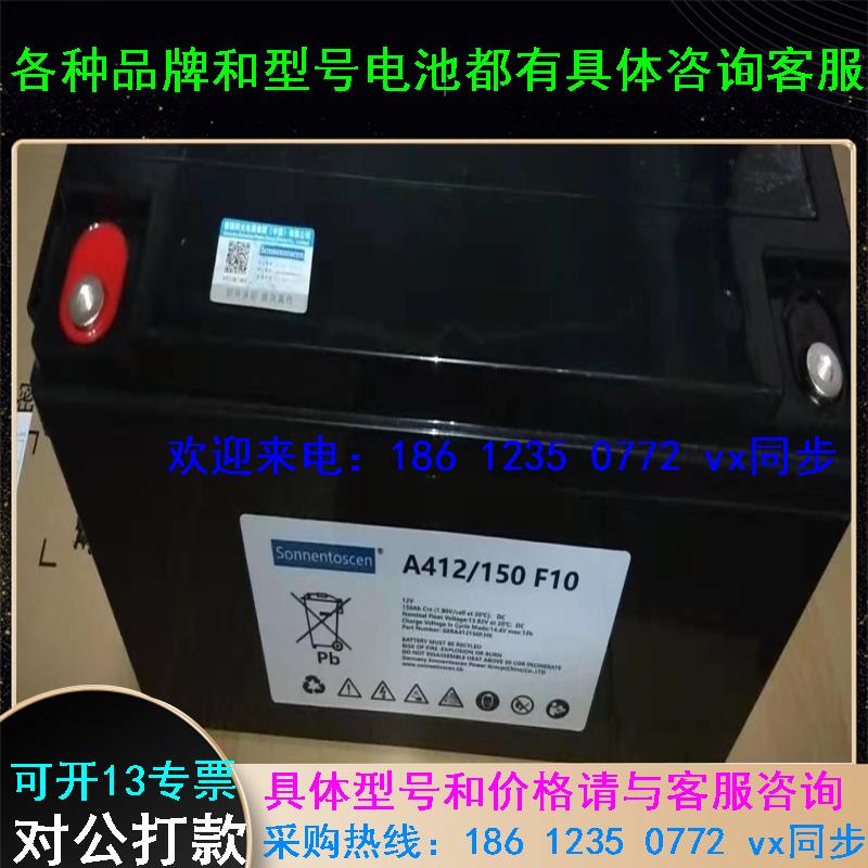 德国阳光A412/150A胶体蓄电池12V150AH UPS电源直流屏基站