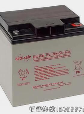 Enersys DataSafe 12HX100S 电池 12V/27Ah通用 医院设备精密仪器