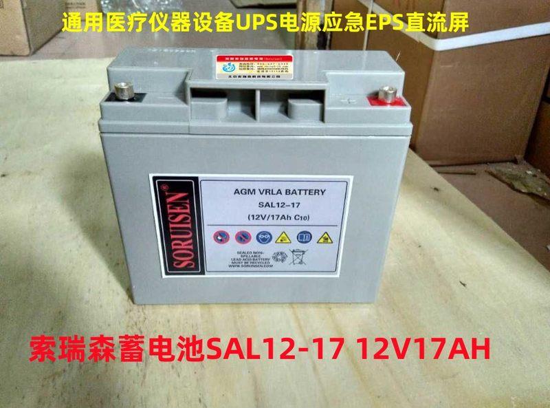 SAL12-1712V17AH通用医疗仪器设备UPS电源应急直流屏