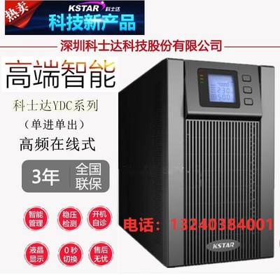 UPS不间断电源YDC9106S 6KVA/4800W电脑服务器稳压防雷机房