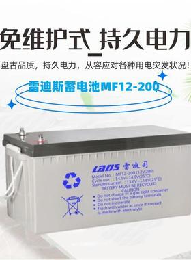 LADS雷迪斯蓄电池MF12-200 12V120AH机房UPS电源 储能 应急免维护