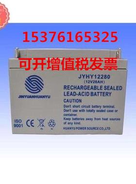 金源环宇蓄电池JYHY12280直流屏12V28AH机房 基站 消防UPS电源