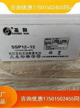 圣阳蓄电池12V12AH铅酸免维护阀控式SSP12-12医疗消防应急ups机房