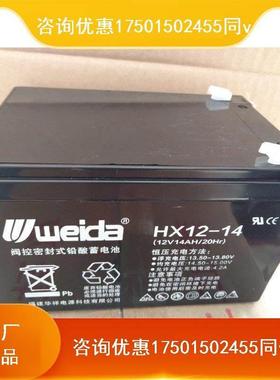 weida威达蓄电池HX12-7AH12V14/17/24/33/38/EPS直流屏太阳能消防