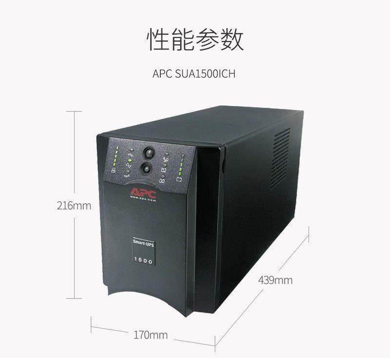 APC施耐德SUA1500ICH在线互动式UPS,EPS不间断电源980W1500VA