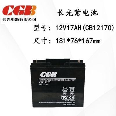 鑫晟CGB长光蓄电池 CB12V7AH12AH17AH25AH38AH40AH65AH100AH120AH