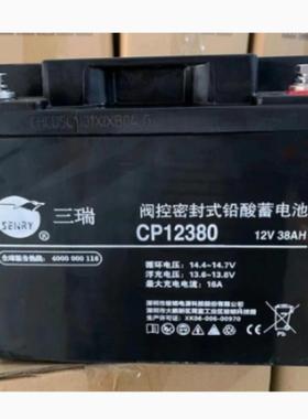 三瑞蓄电池SENRY 6FM38 12V38AH/ UPS太阳能电瓶电池 原装正品