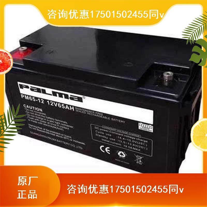 PALMA八马蓄电池PM65-12免维护12V65AH不间断胶体通用型机房电源