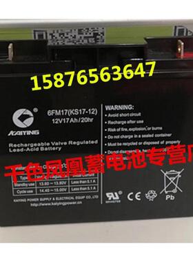 鑫晟。KAIYING蓄电池 6FM17 KS17-12 12V17Ah/20Hr默认主机 UPS10