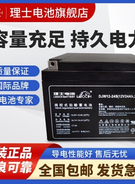 LEOCH理士蓄电池DJW12-24S免维护12V24AH UPSEPS通讯直流屏太阳能
