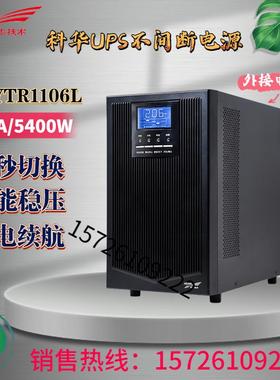 科华YTR1106L高频塔式UPS不间断电源6K/10K/15K/20K长机单进单出
