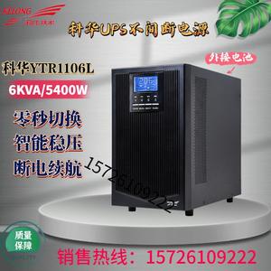 科华YTR1106L高频塔式UPS不间断电源6K/10K/15K/20K长机单进单出