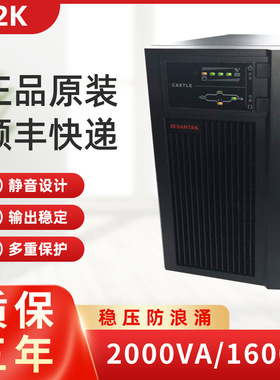 UPS不间断电源C2K  2000VA/1600W 在线式 内置电池稳压 机房