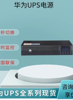 ups电源 UPS2000-H-10KRTL-L/10KVA/9KW 外置电池 不间断电源