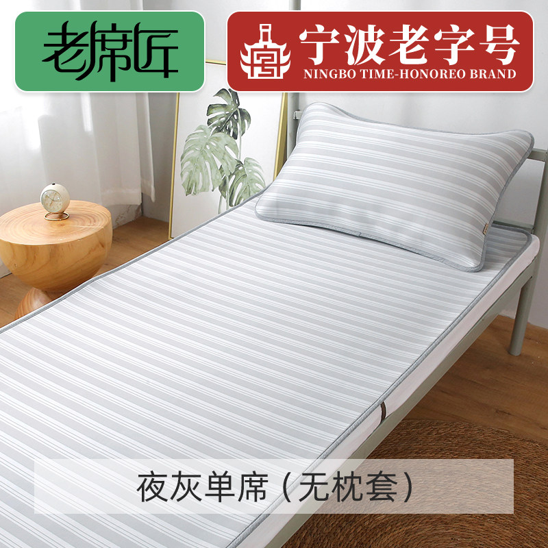 老席匠席冰丝凉感开学90*20婴童凉席系列