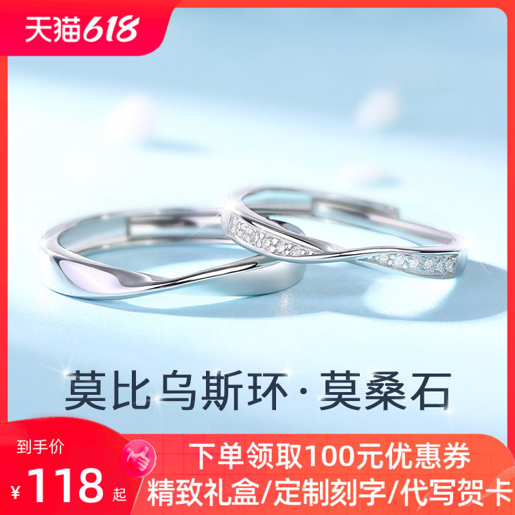 莫比乌斯环戒指情侣对戒纯银莫桑石钻戒女情侣款小众设计生日礼物