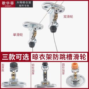 定晾手摇衣架轮滑降轮单双万向晾衣绳向轮 晾升衣架顶盖支架配件