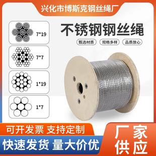 304不锈钢钢丝绳线超细软晾衣绳架316L钢索粗2 10mm201