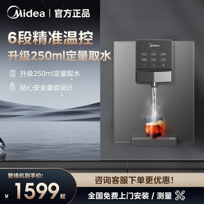 美的即热管线机制冷壁挂式直饮加热一体机净水器家用套装245R