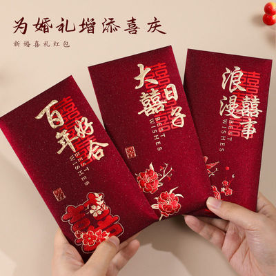 2025结婚专用喜包新婚高级感酒红混装婚礼改口喜字包千元现金