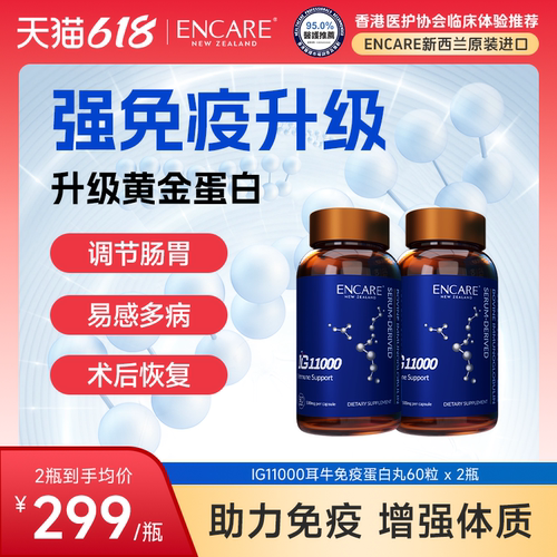 新西兰进口术后恢复增强免疫力