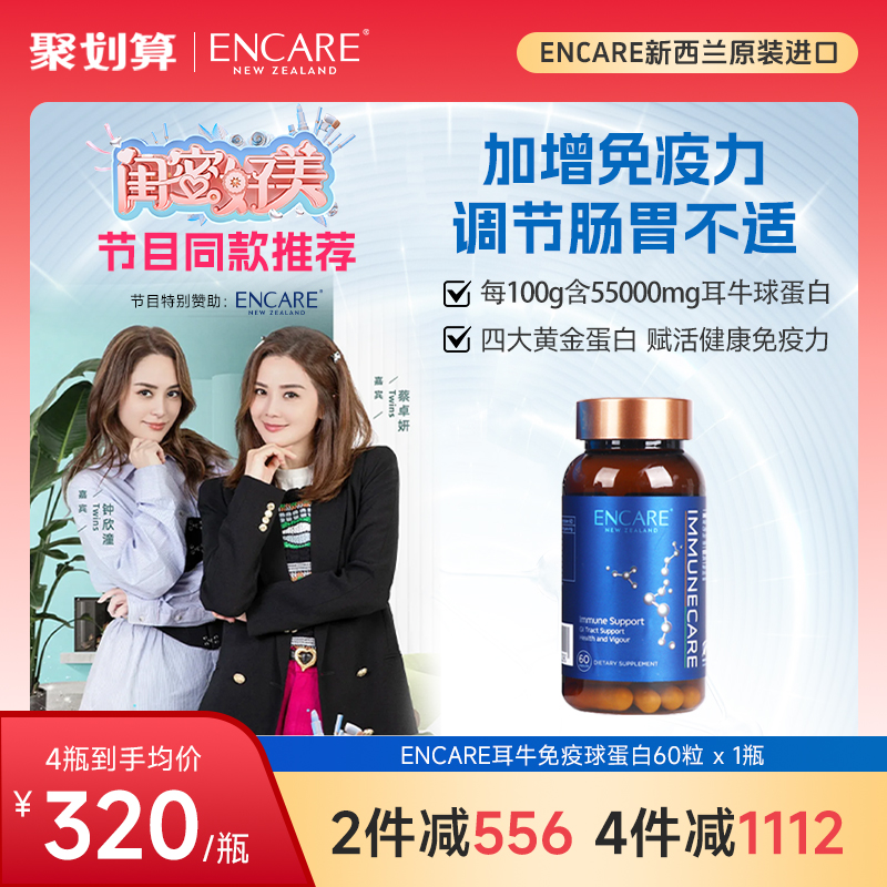 新西蘭免疫球蛋白ENCARE