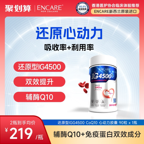 还原型IG4500辅酶Q10心动力胶囊