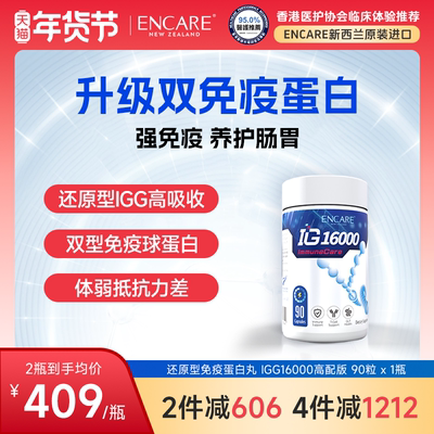 新西兰进口免疫球蛋白强免疫