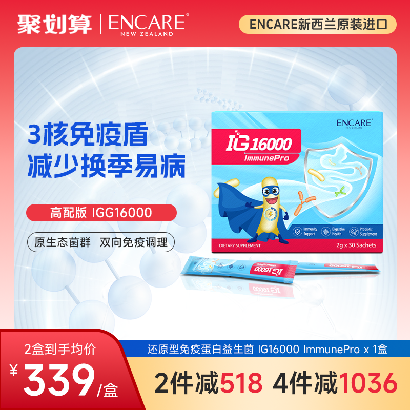 ENCARE儿童适用益生菌
