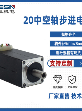 立三空心轴步进电机中空轴电机LS20X240-1210-0505-3.2,LS28X252