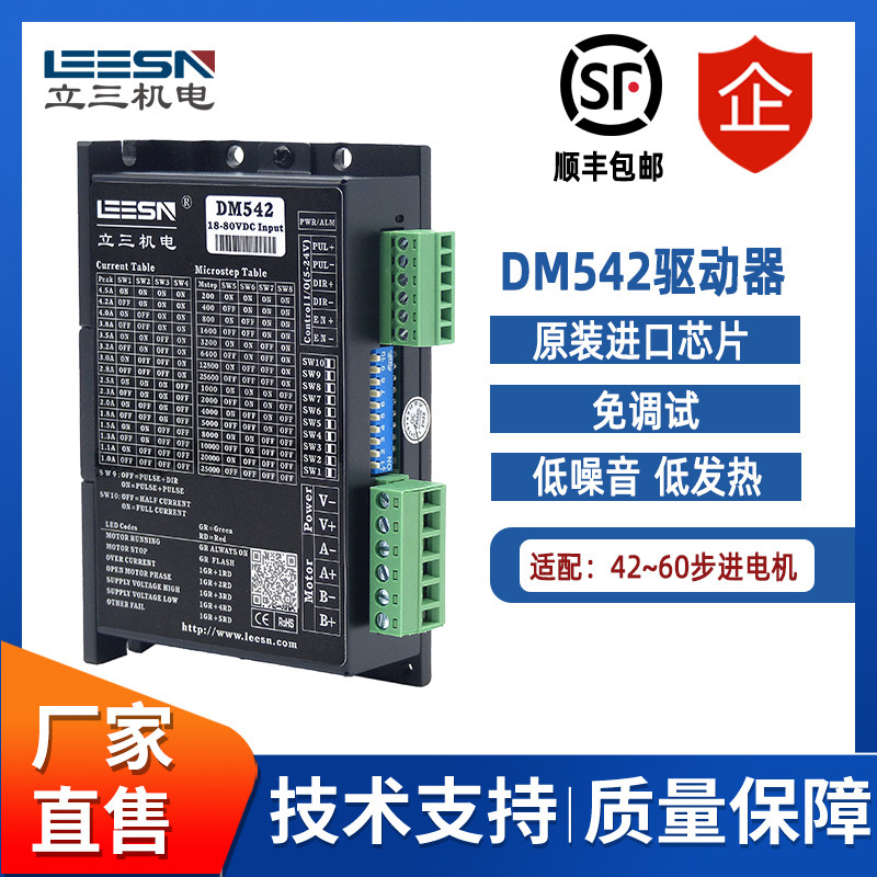 立三DM542/C/V步进驱动器IO控制电位器调速模拟量调速电机正反转