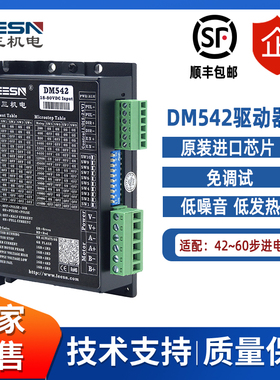 立三DM542/C/V步进驱动器IO控制电位器调速模拟量调速电机正反转