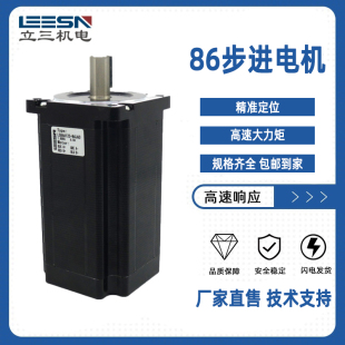 125雕刻自动化设备3D打印厂家 立三两2相86步进电机LS86A45