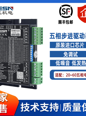 LEESN 立三国产五相步进驱动器5DM542C IO控制适配日本东方马达